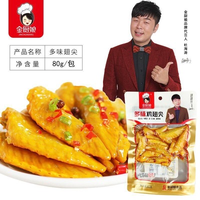 Gold cook 80g Multi flavor wing tip *80 package Casual snacks wholesale