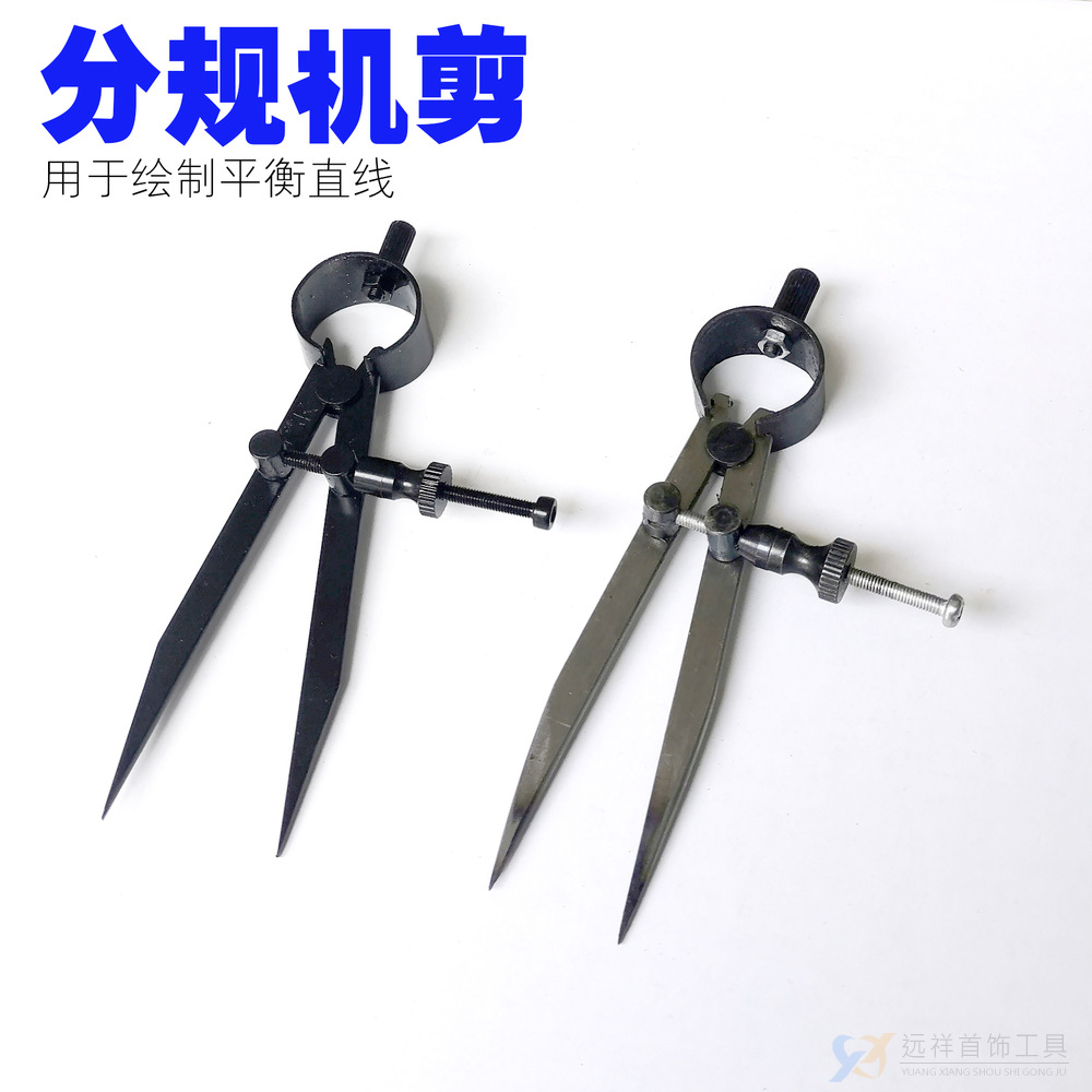 首饰专用 圆规机剪 弹弓机剪 弹簧分规  划弧线  弹簧机剪 起版
