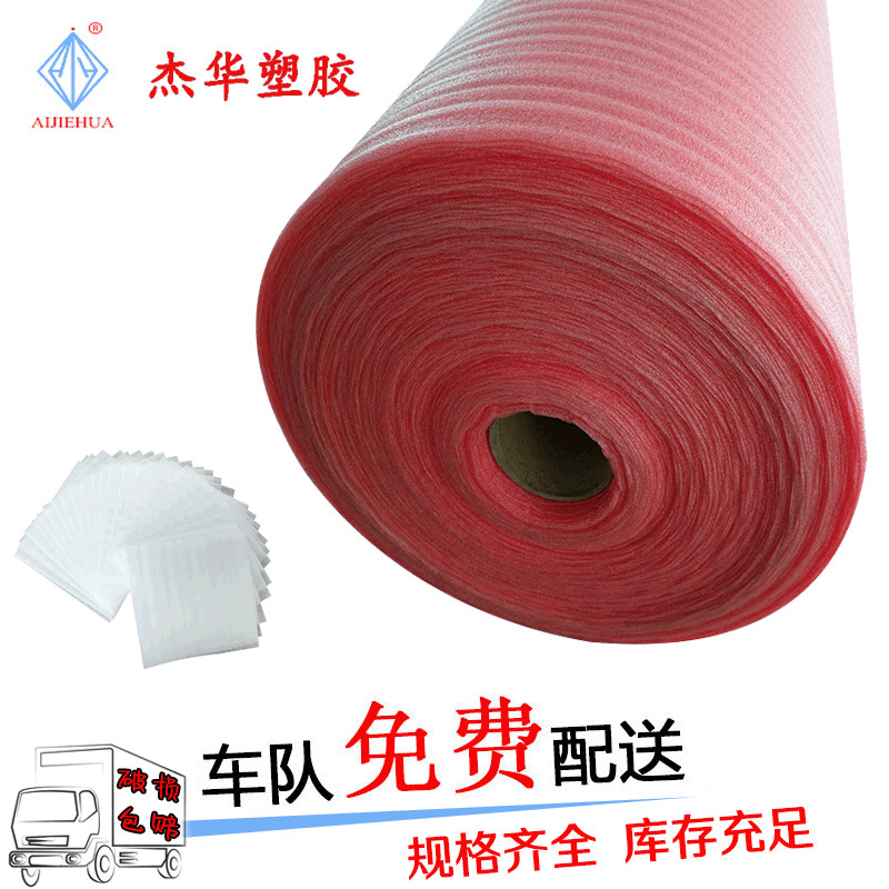 厂家直供珍珠棉泡沫棉 抗震防摔EPE珍珠棉 珍珠棉片包装膜泡沫棉|ms