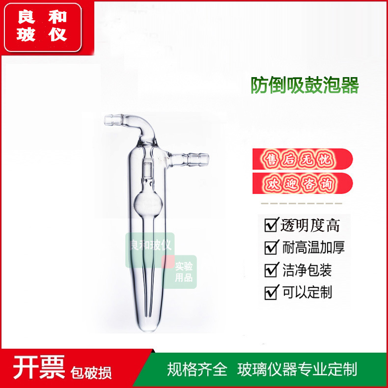 实验室用精品实验仪器 防倒吸油泡器 鼓泡式吸收瓶 防倒吸鼓泡器