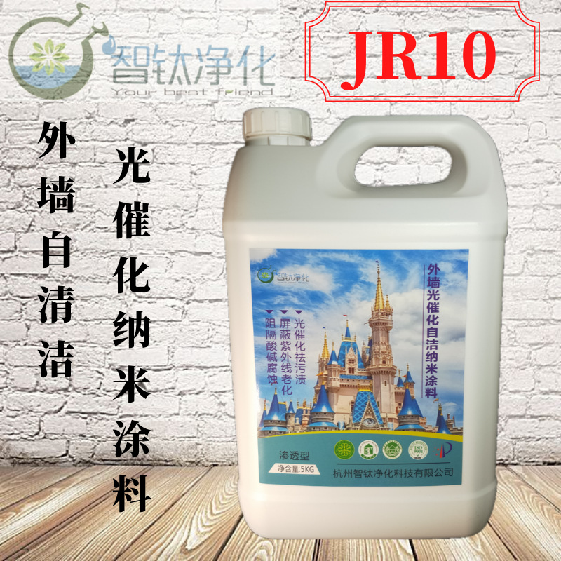 JR10外墙自清洁涂料/纳米光催化涂料/抗紫外线抗老化空气净化涂料|ms