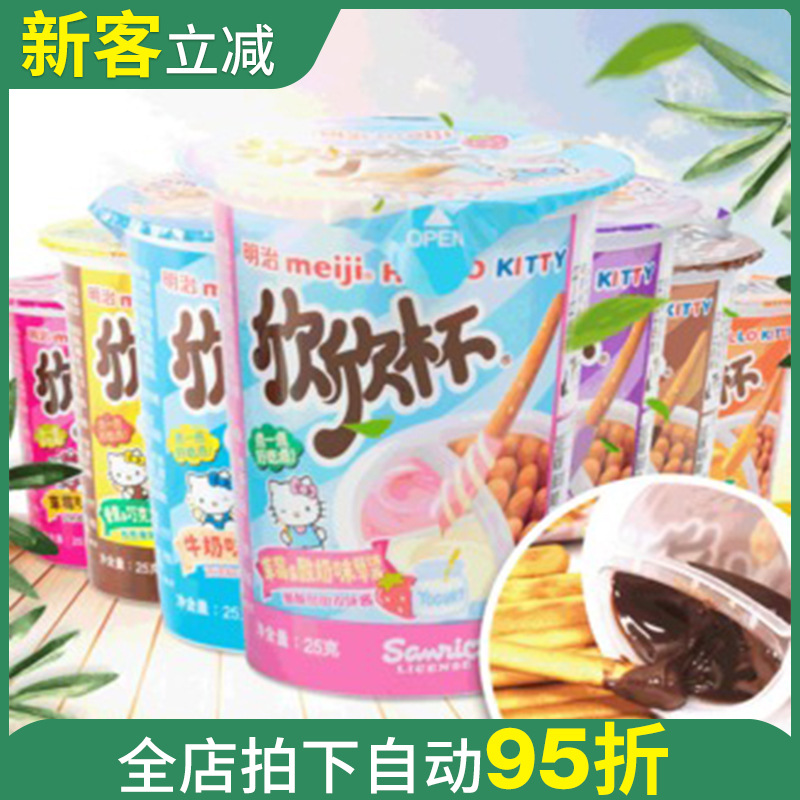 明治欣欣杯牛奶草莓巧克力味25g/杯 日式手指餅醬餅幹條