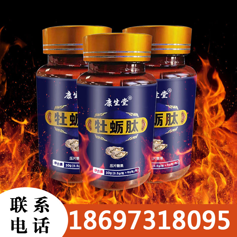 康生堂牡蛎肽片 虫草片精片牡蛎肽 滋补压片糖果 OEM代加工