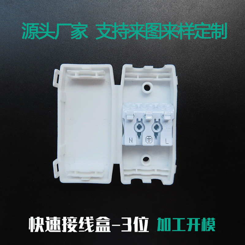 三位X205双按钮无螺纹接线端子台923快速接线盒安装电线盒