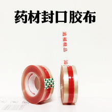 新款式海参燕窝包装盒铁皮石斛封口胶带冬虫夏草滋补精品胶布