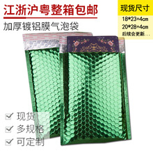 绿色镀铝膜气泡袋书籍文件包装加厚防震防压气泡信封袋铝箔泡沫袋