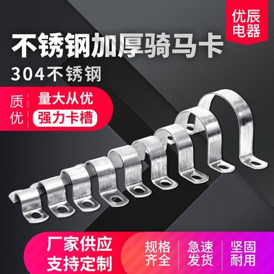 Factory wholesale 304 Stainless steel thickening Horse cards Pipe clamp Ohm saddle Hoop customized