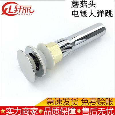 面盆下水器 大弹跳下水器 蘑菇头下水 电镀下水器 玻璃盆下水|ru
