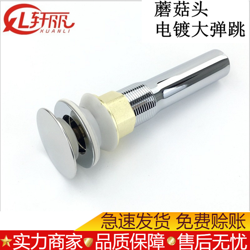 面盆下水器 大弹跳下水器 蘑菇头下水 电镀下水器 玻璃盆下水|ru