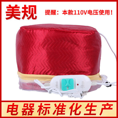 【美规】八美缎三挡电加热帽 调温烫发帽美发蒸发帽染发焗油定制|ru