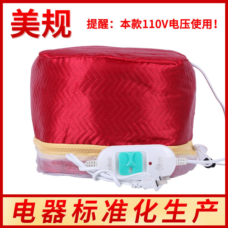 【美规】八美缎三挡电加热帽 调温烫发帽美发蒸发帽染发焗油定制|ru