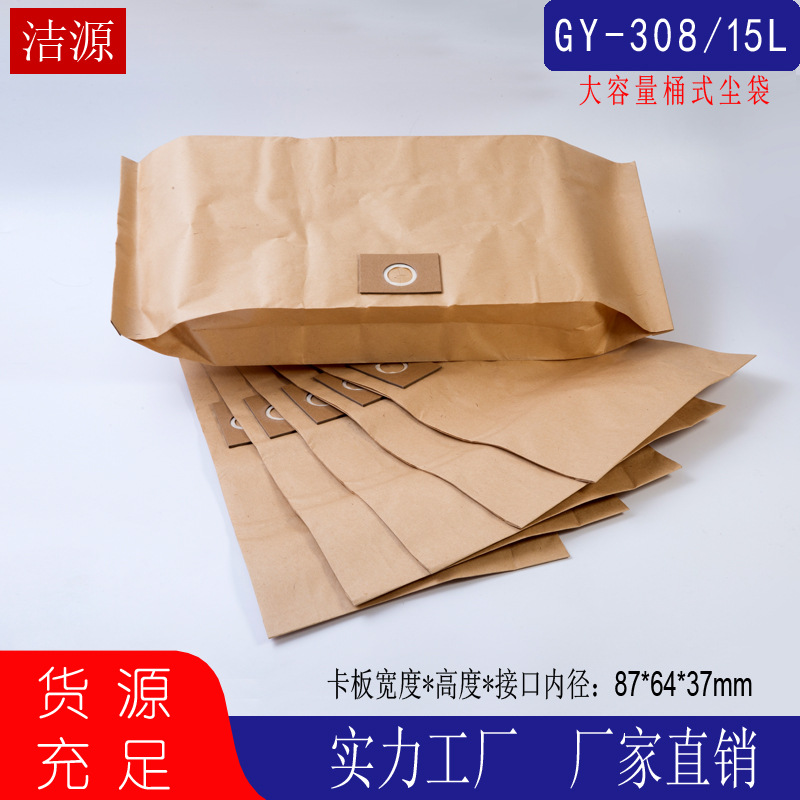 宝家丽GY-308吸尘器配件集尘袋纸袋垃圾袋15L装在桶内壁塑料卡板