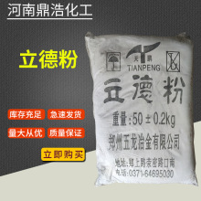 批发立德粉b301 立德粉b311涂料陶瓷用 涂料油漆用白色立德粉