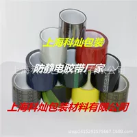 Оптовая продажа от производителя антистатическая лента предупреждающая антистатическая лента ESD антистатическая лента для маркировки пола