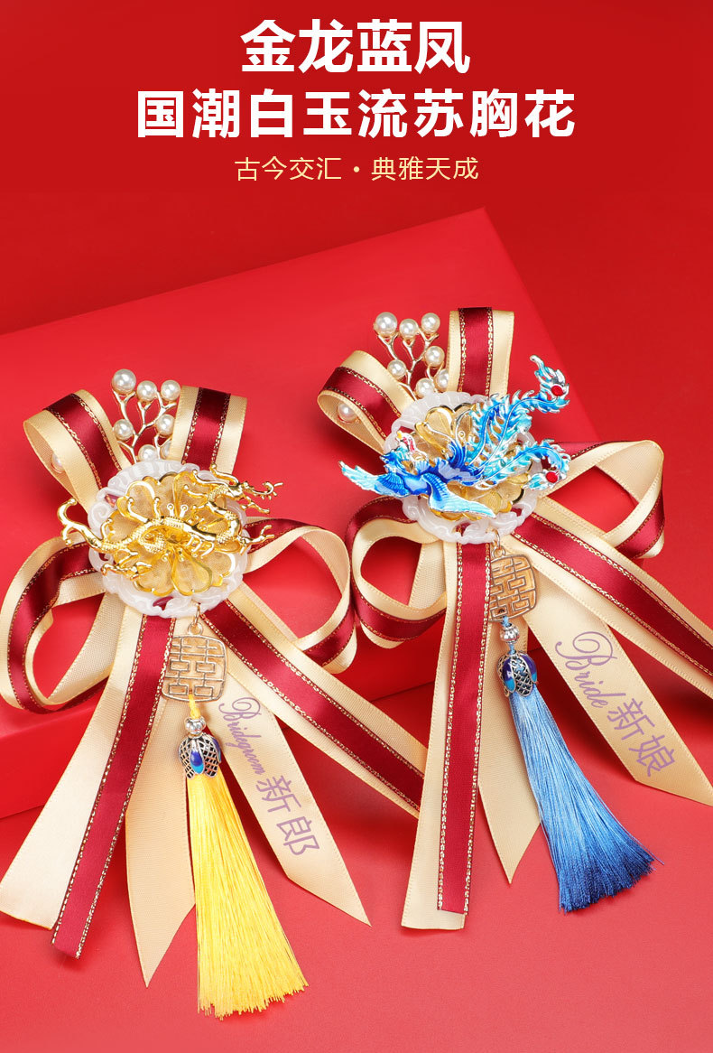 新款高档龙凤胸花婚礼中式襟花金属别针结婚用品别花新郎新娘一对详情图5