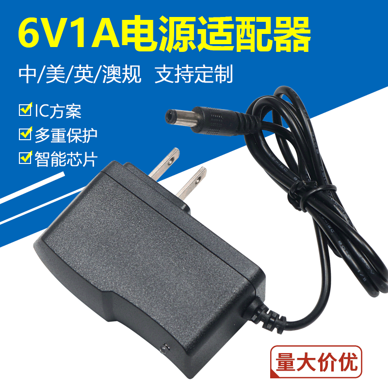 厂家直销6V1A电源适配器报警器血压仪玩具电源6V1000MA插墙式电源