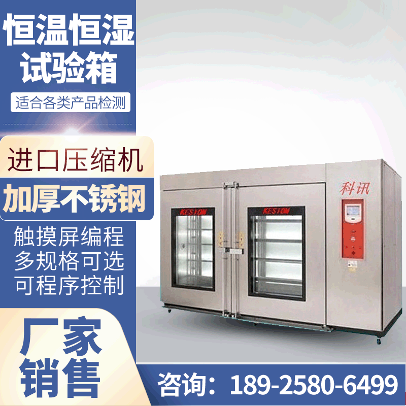 源头厂家生产科讯仪器步入式高低温试验室 恒温恒湿房|ru
