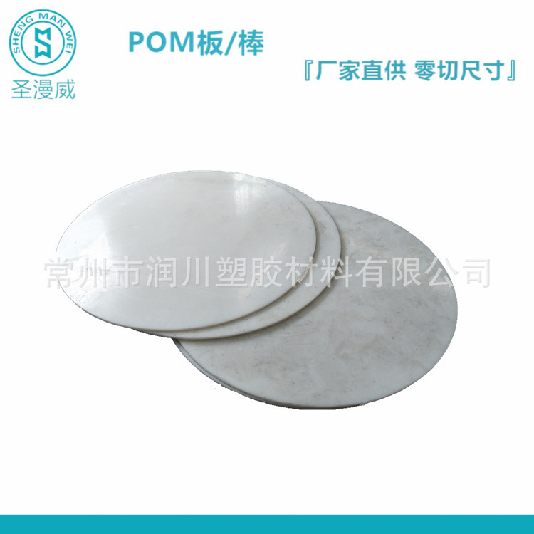 0.3mm~100mm厚pom板常州新区聚甲醛赛钢板1000mm*2000mm颜色可做