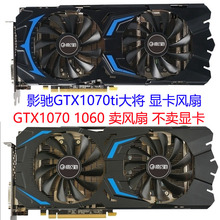 影驰GTX 1060 GTX1070大将 GTX1070ti大将 显卡散热风扇一对包邮