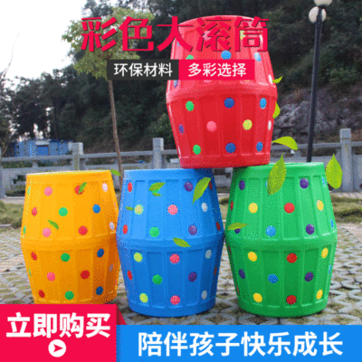 幼儿园户外彩色大滚筒感统训练器材体育运动大滚球塑料钻洞玩具