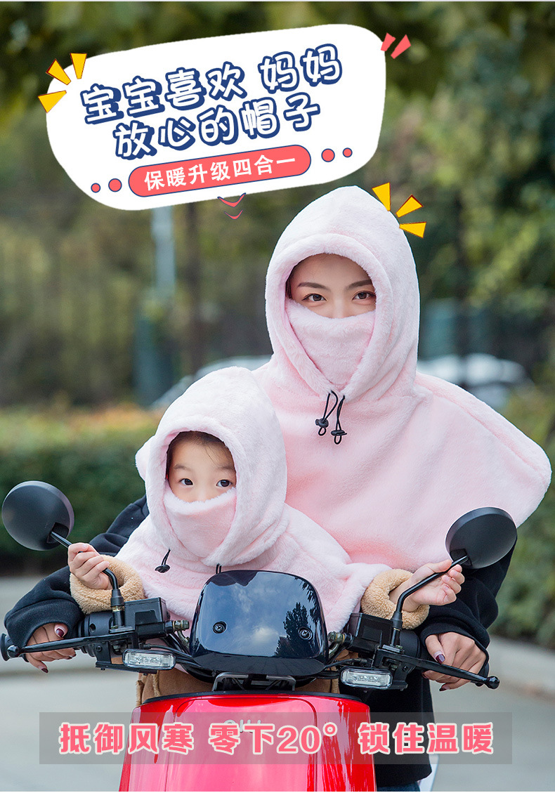 Hat worn by women riding electric bikes in winter, wind-proof, plush and thick shawl, all-in-one mink velvet mask cap