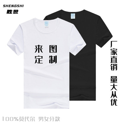 現貨批發純色熱轉印莫代爾休閑短袖t恤廣告衫DIY定制印字logo