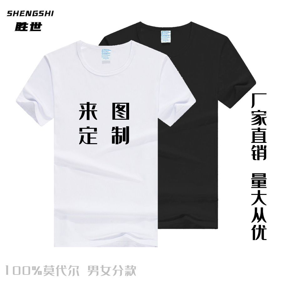 現貨批發純色熱轉印莫代爾休閑短袖t恤廣告衫DIY定制印字logo