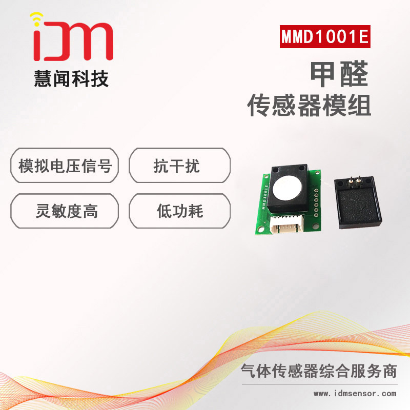 甲醛传感器电化学甲醛传感器 甲醛气体传感器低成本甲醛传感器