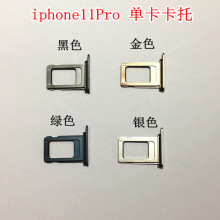 适用苹果iPhone11 Pro卡托 单卡卡托11PRO SIM卡套卡槽带胶垫单卡