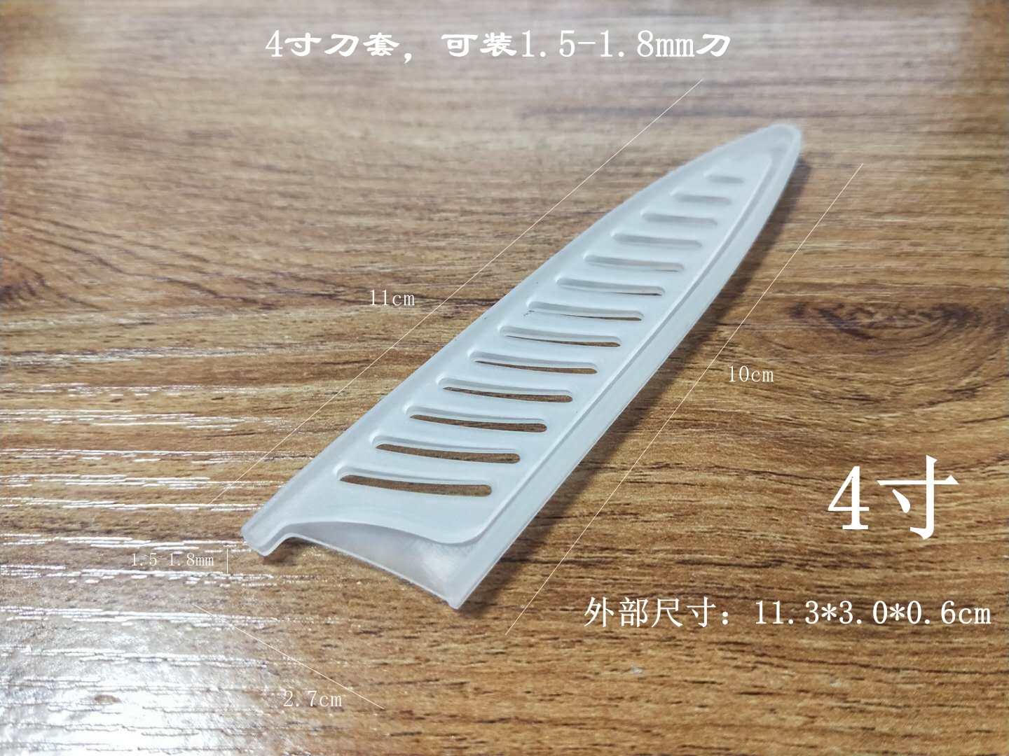 4寸刀套2_副本