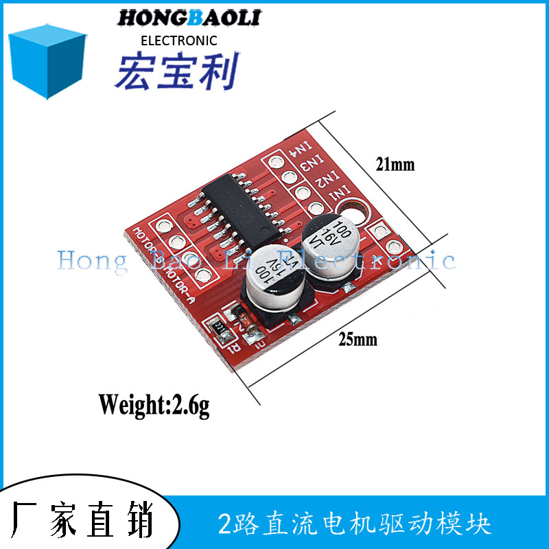 2路直流电机驱动模块正反转PWM调速双H桥步进电机迷你L298N