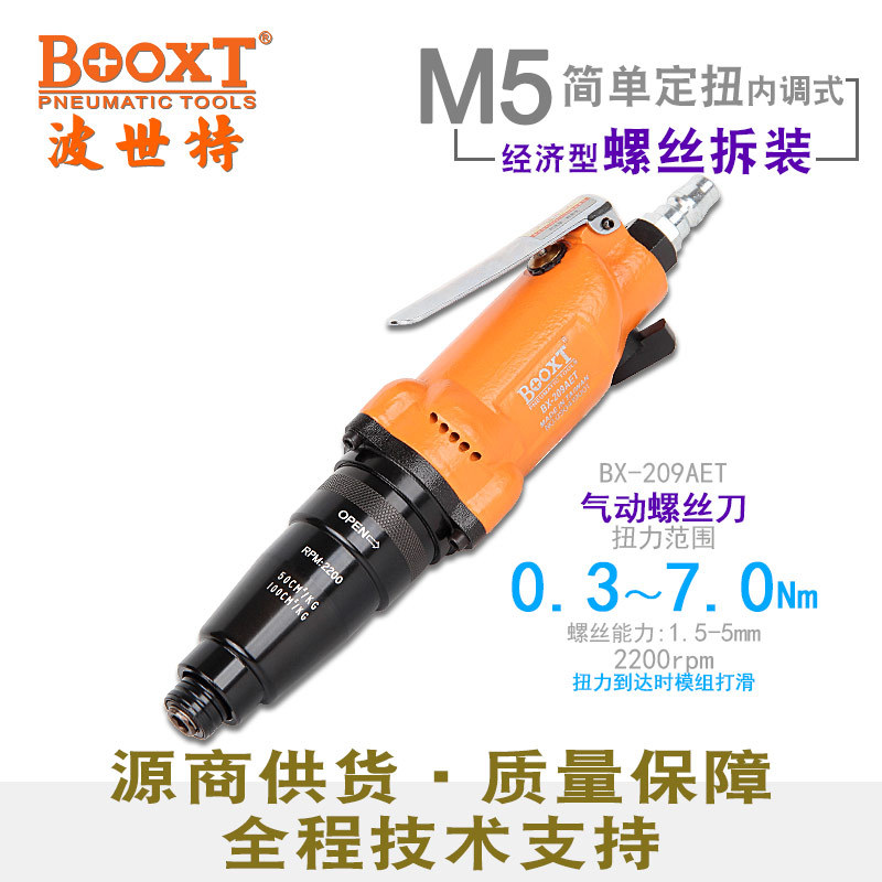 台湾BOOXT直供 BX-209AET重型离合气动螺丝刀可调精密定扭力风批
