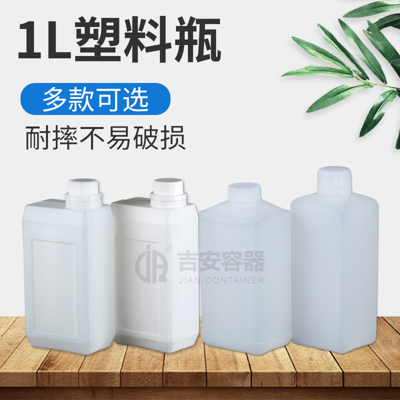 廠家現貨供應量大實惠1L升塑料瓶白色 1kg液體瓶化工瓶包裝方扁瓶