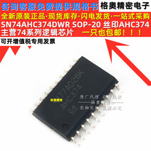 ԭ�b���� SN74AHC374DWR ���bSOP-20 �zӡAHC374 ���BD���|�l��IC