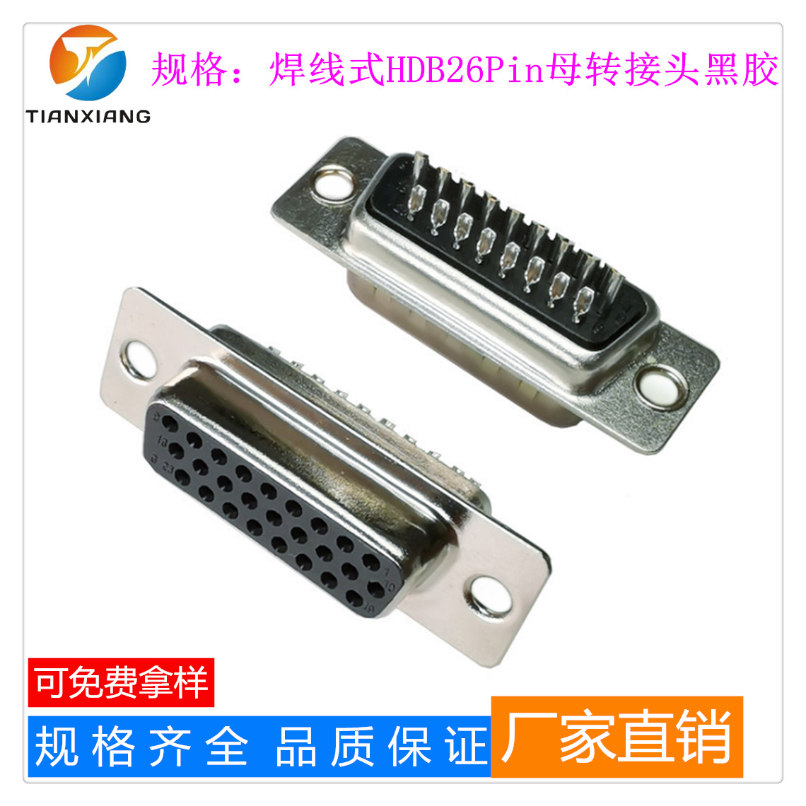 厂家销售D-SUB系列连接器DB26Pin黑胶母头焊接式传统型DB26母焊线-阿里巴巴