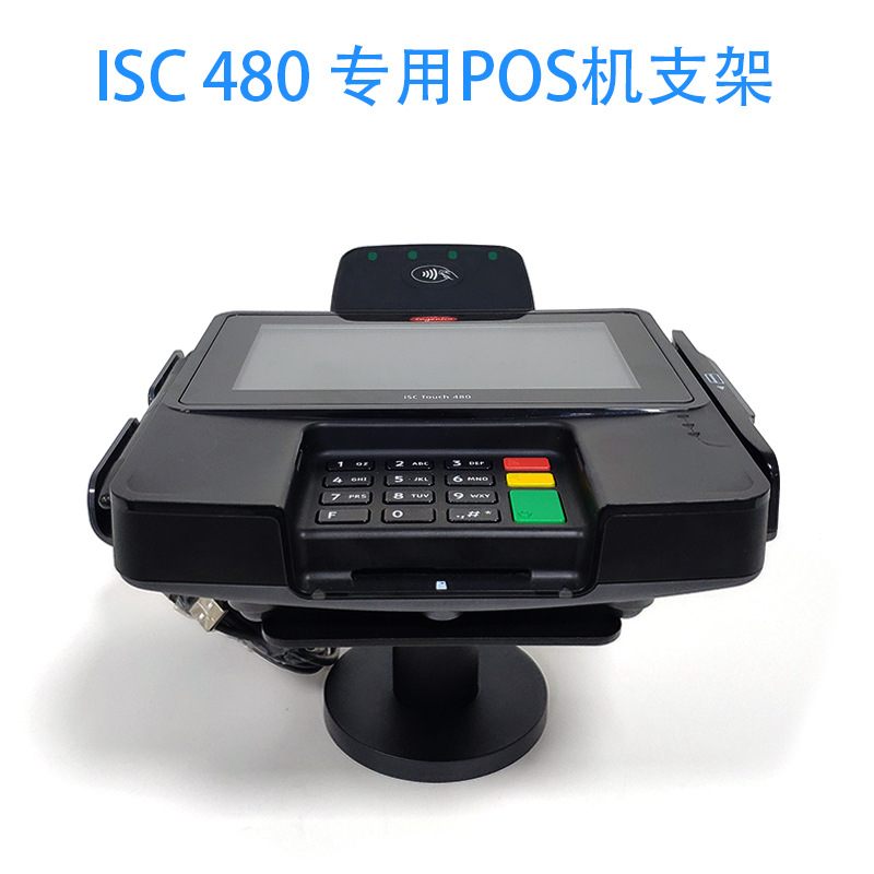 源头厂家 ISC480 收银台刷卡机展架 金属POS机支架 可旋转调节