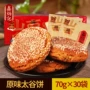 原味太谷饼