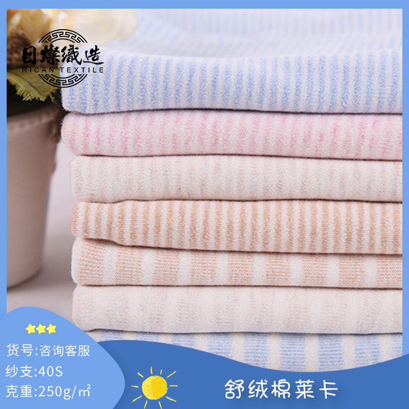 纬编舒棉绒莱卡面料厂家 精梳双面色织氨纶面料 婴儿家居棉布料
