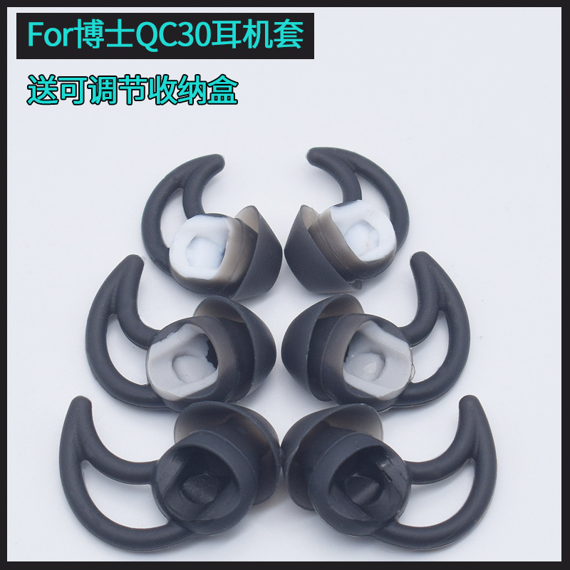 适用于博士 QC20 QC30耳机硅胶套 耳套帽 IE2 IE3 SIE2耳塞