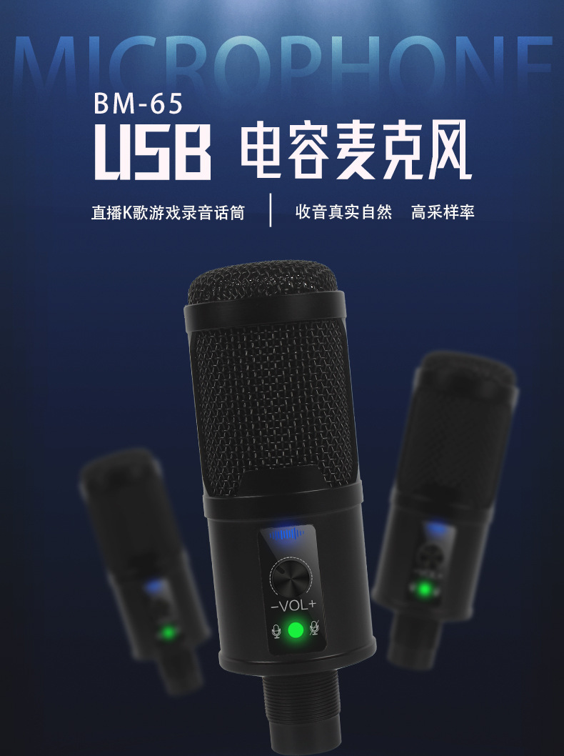 USB電容麥克風