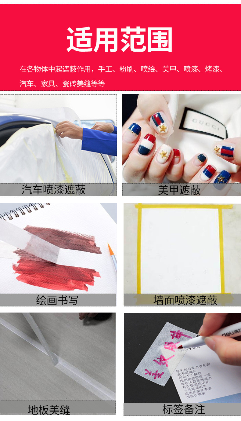 美纹纸胶带详情页_02