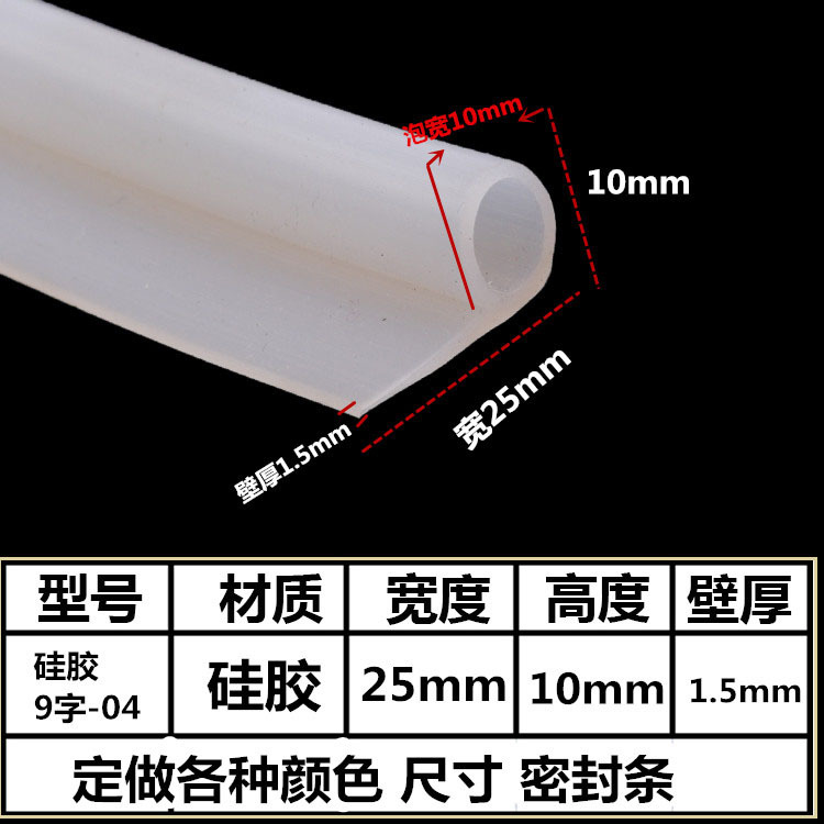 硅胶9字条 硅胶P型条 耐高温 烘箱烤箱蒸汽密封条 硅胶9字密封条