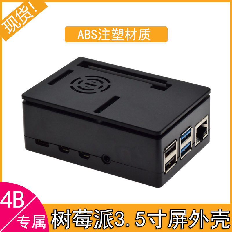 Корпус для экрана Raspberry Pi 4B 3.5-дюймовый, ABS-корпус, можно установить вентилятор/3.5-дюймовый сенсорный экран