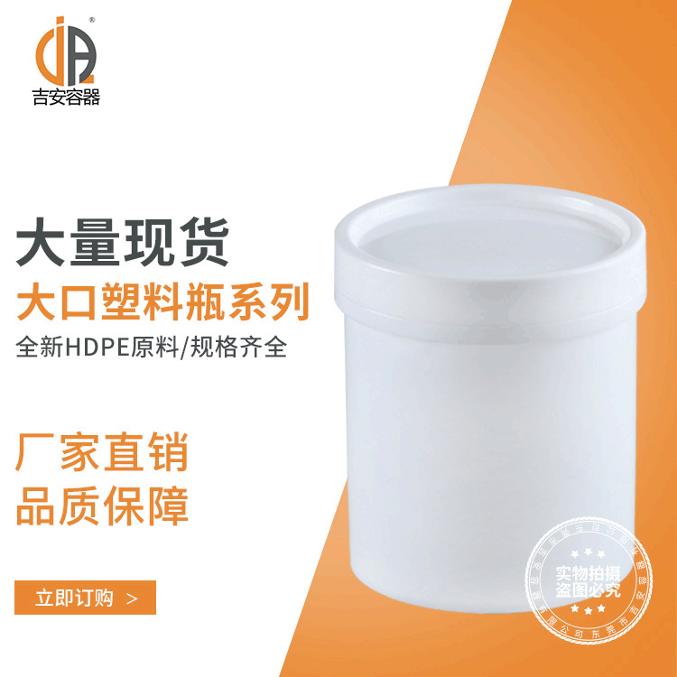 新款900g大口罐白色密封食品包装罐 环保直身油墨塑胶罐厂家现货
