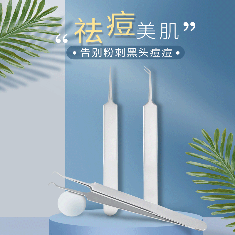 直销不锈钢粉刺夹套装祛粉刺夹细胞祛暗疮去黑头夹细胞挤痘痘工具|ms