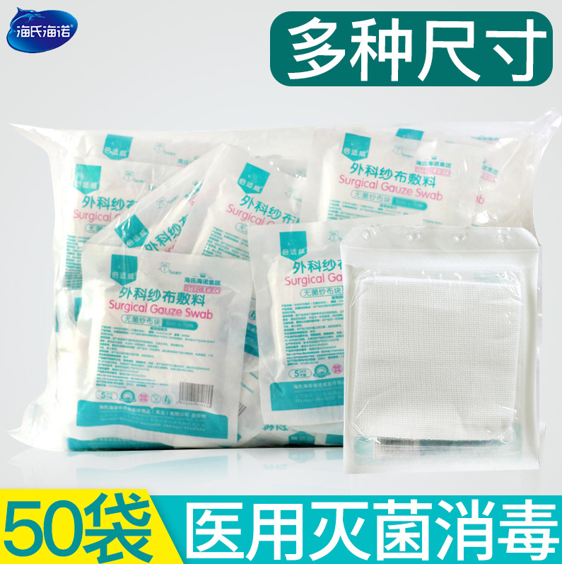 Hai's Hainuo Medical gauze block sterile sand cloth disposable skins…