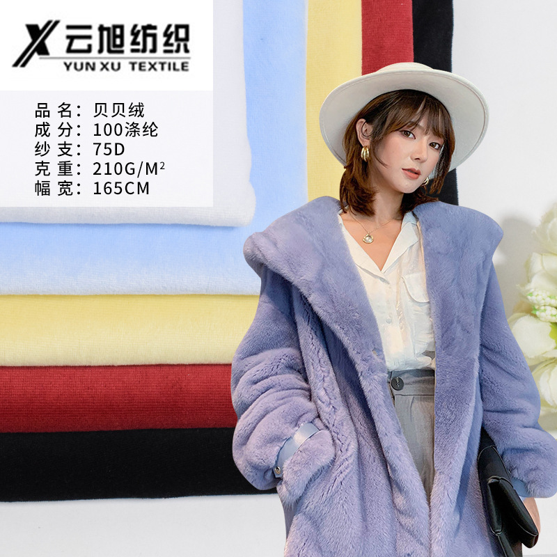 柯桥现货75D单面水晶天鹅绒 针织弹力贝贝绒布秋冬复合保暖面料