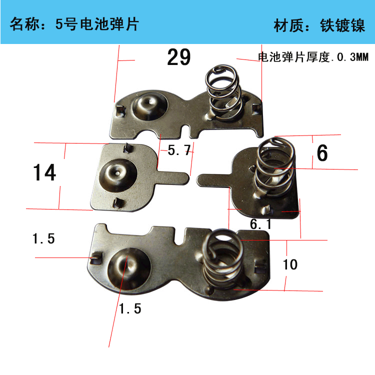 5号电池片接触导电正负极片五金冲压弹片