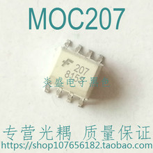 MOC207 ��ƬSOP-8 ����˿ӡ207 �������� ����оƬ
