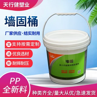 供应瓷砖背胶包装桶 墙固桶油漆桶18L升涂料桶防冻液墙固桶